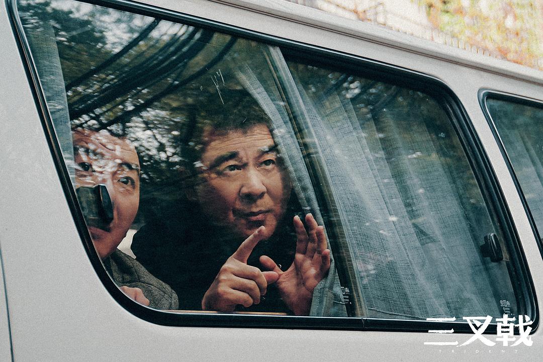 回答个暴露年龄的问题，你怎么认识“三叉戟”