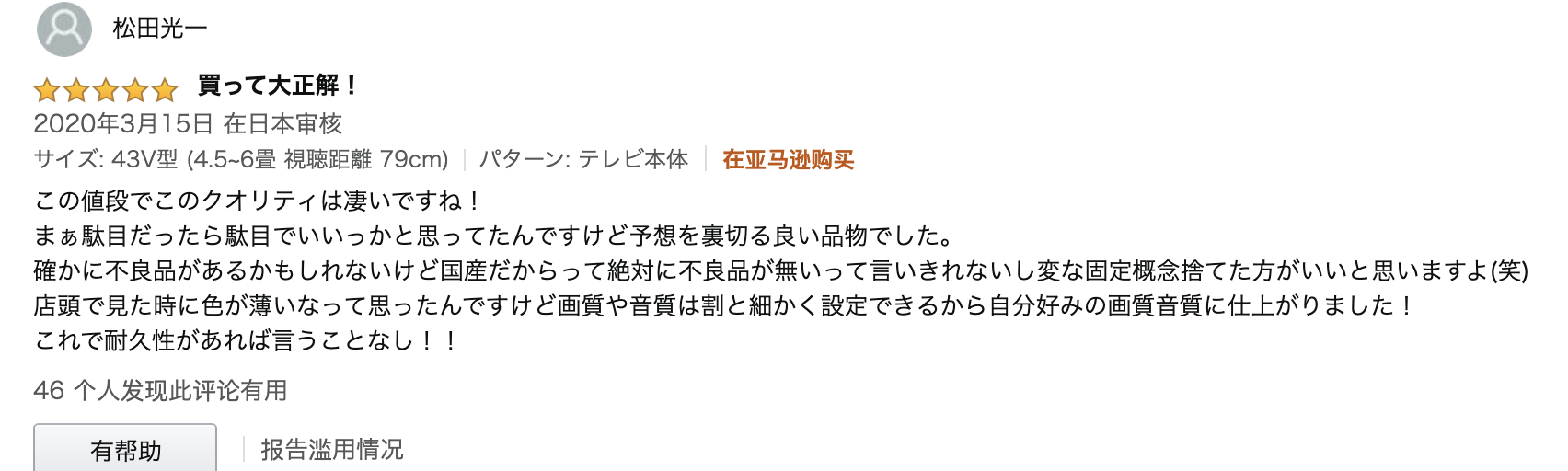 2020年海信系有望卫冕日本彩电业冠军 专家们怎么说？