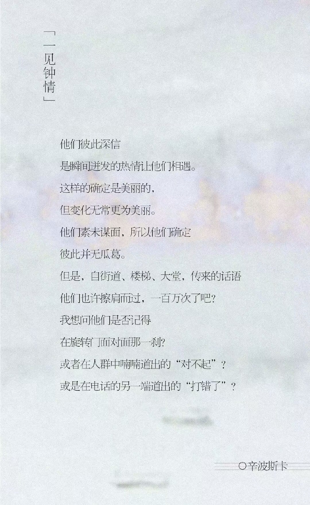 辛波斯卡的诗精选，不容错过丫