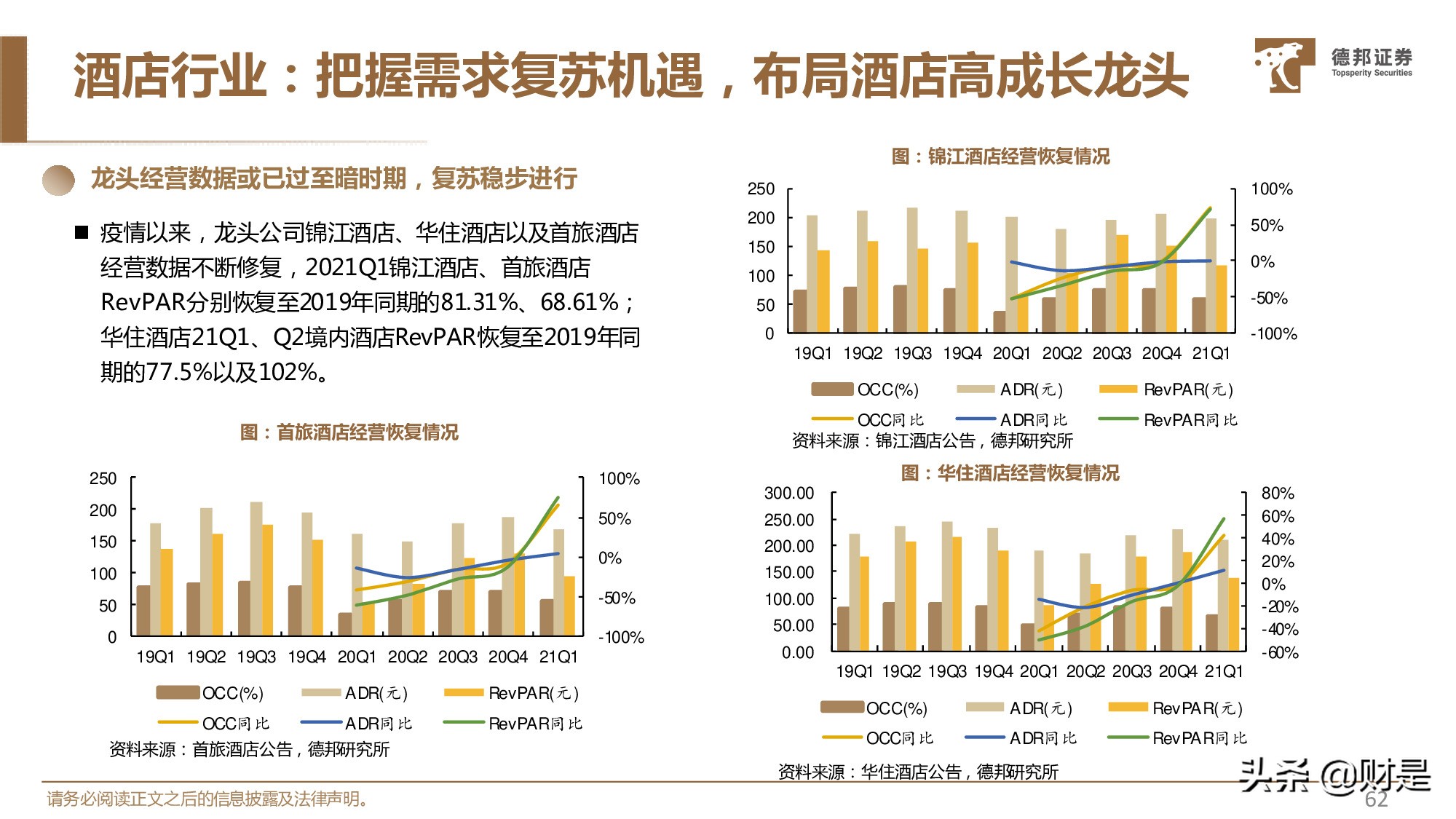 休闲服务行业2021年中期策略：精选价值型龙头，布局中长期成长