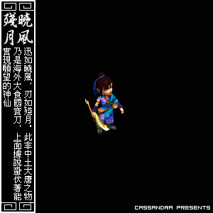 梦幻西游：光武背景故事——晓风残月