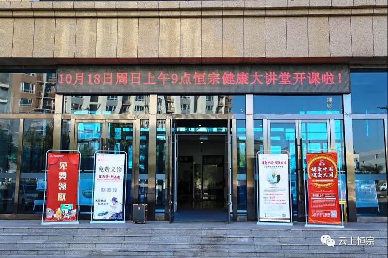 恒宗中医药健康大讲堂第五期——“高血压的预防与治疗”