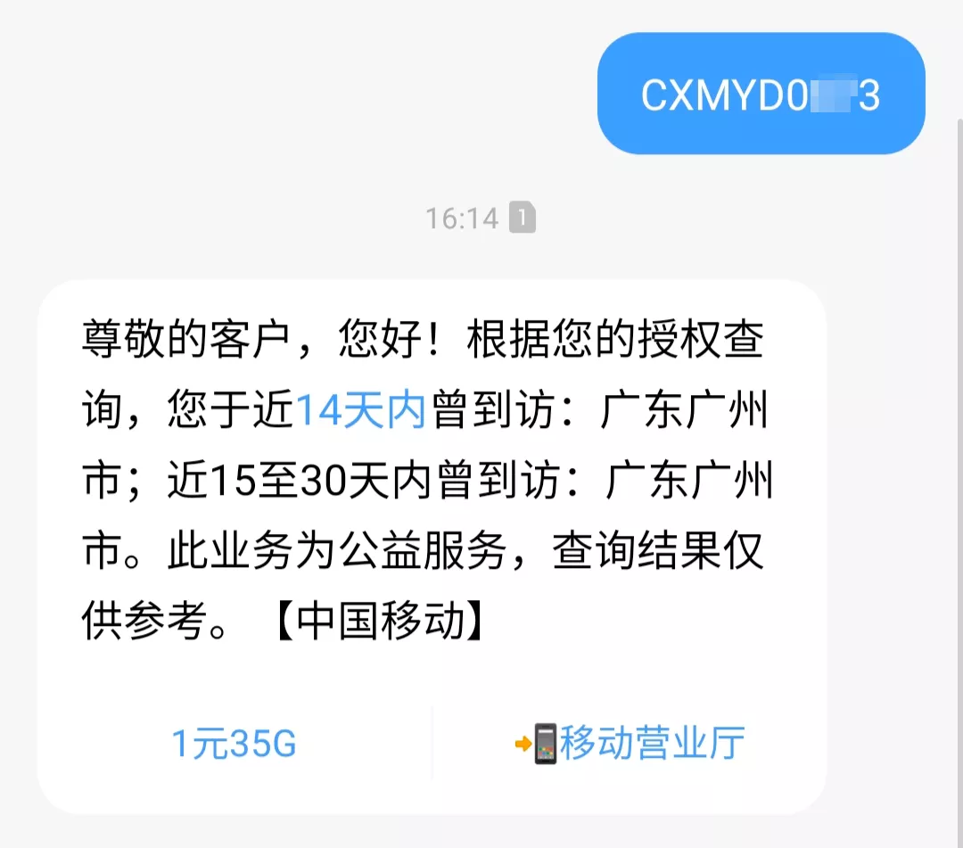 小技巧：移动联通电信查自己的出行轨迹