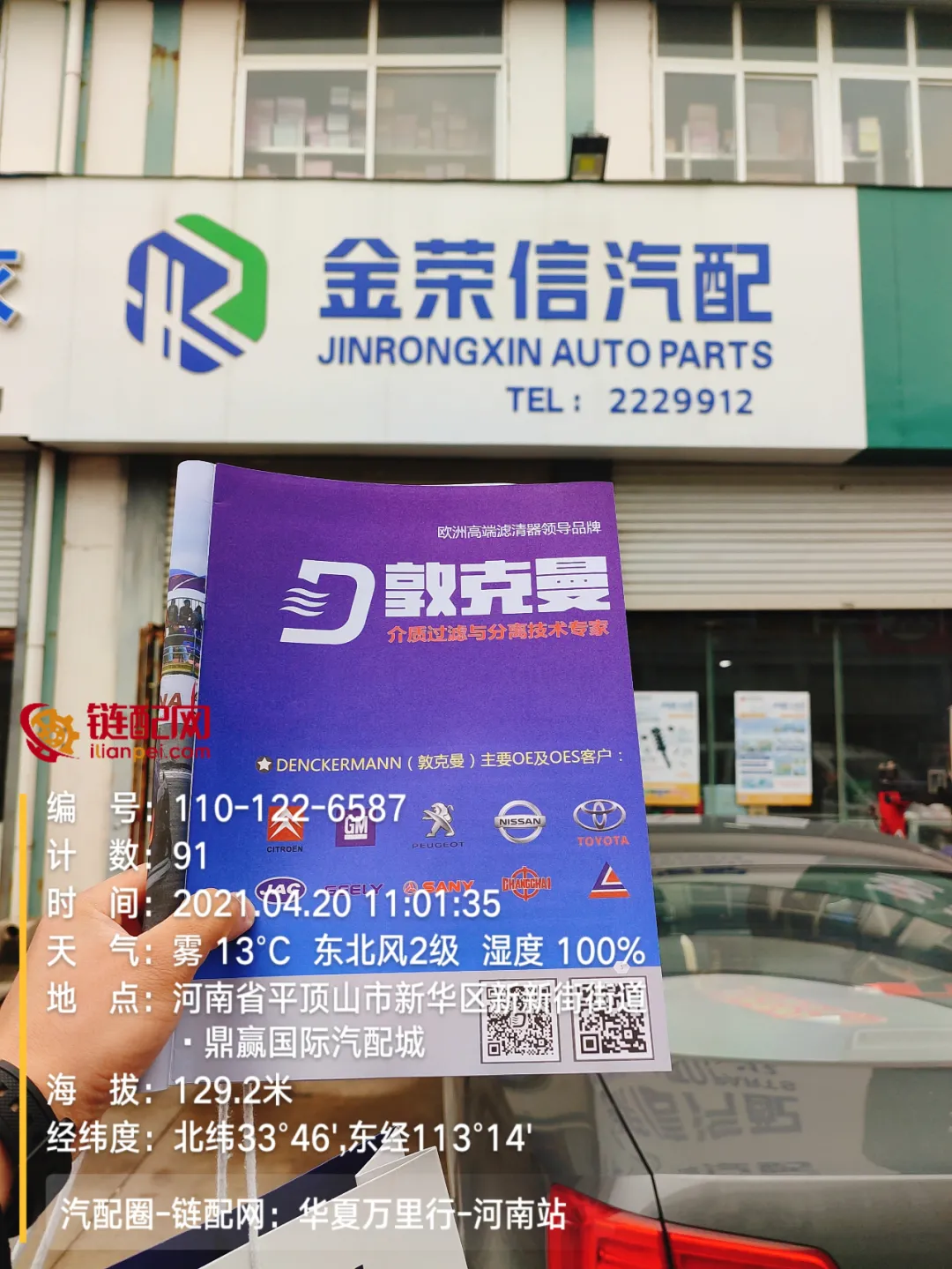 华夏万里行日记——河南省平顶山市鼎赢汽配城、天惠车贸修配城