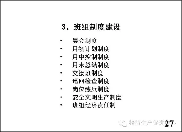 车间主管与班组长管理实战