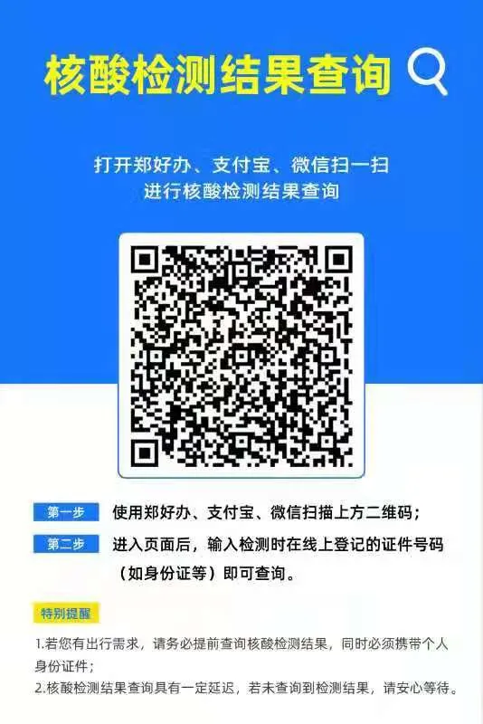 今天10时起执行!郑州发布最新通告