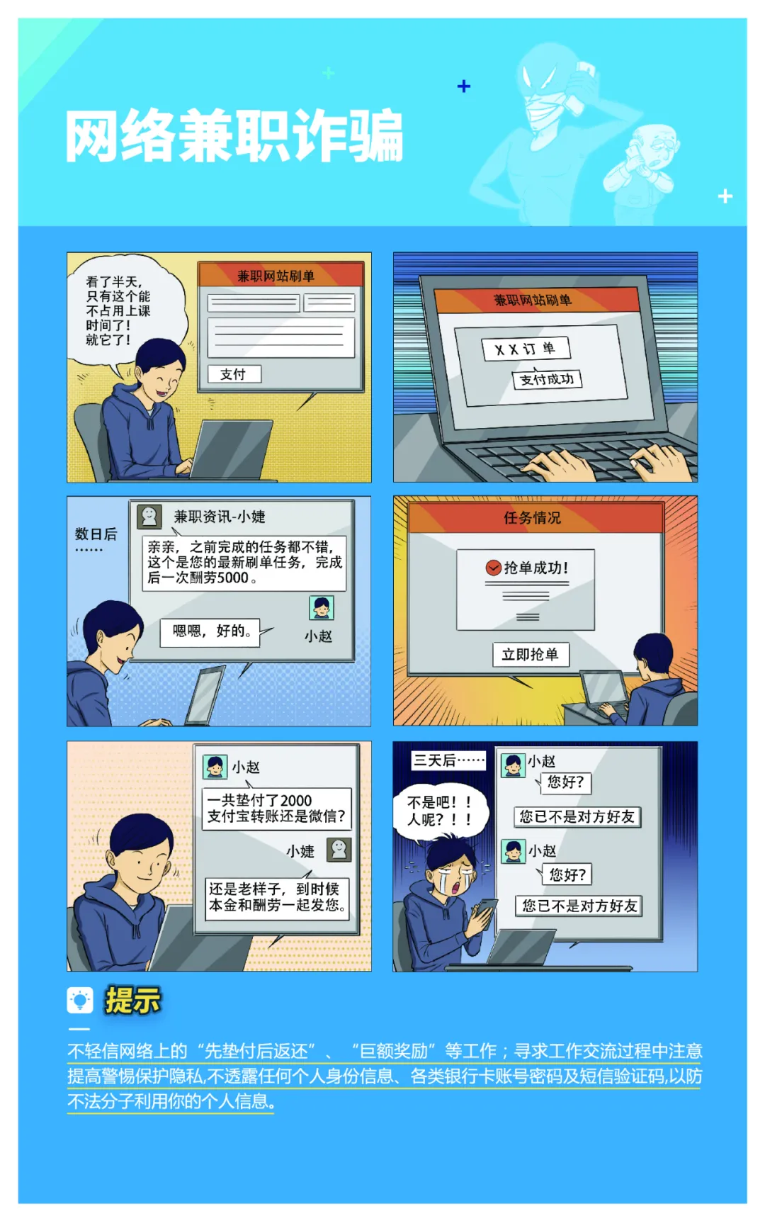 防詐防騙小手冊(cè),拿走拿走別客氣