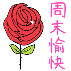 经典的一句话周末愉快 享受周末的心情短语图片