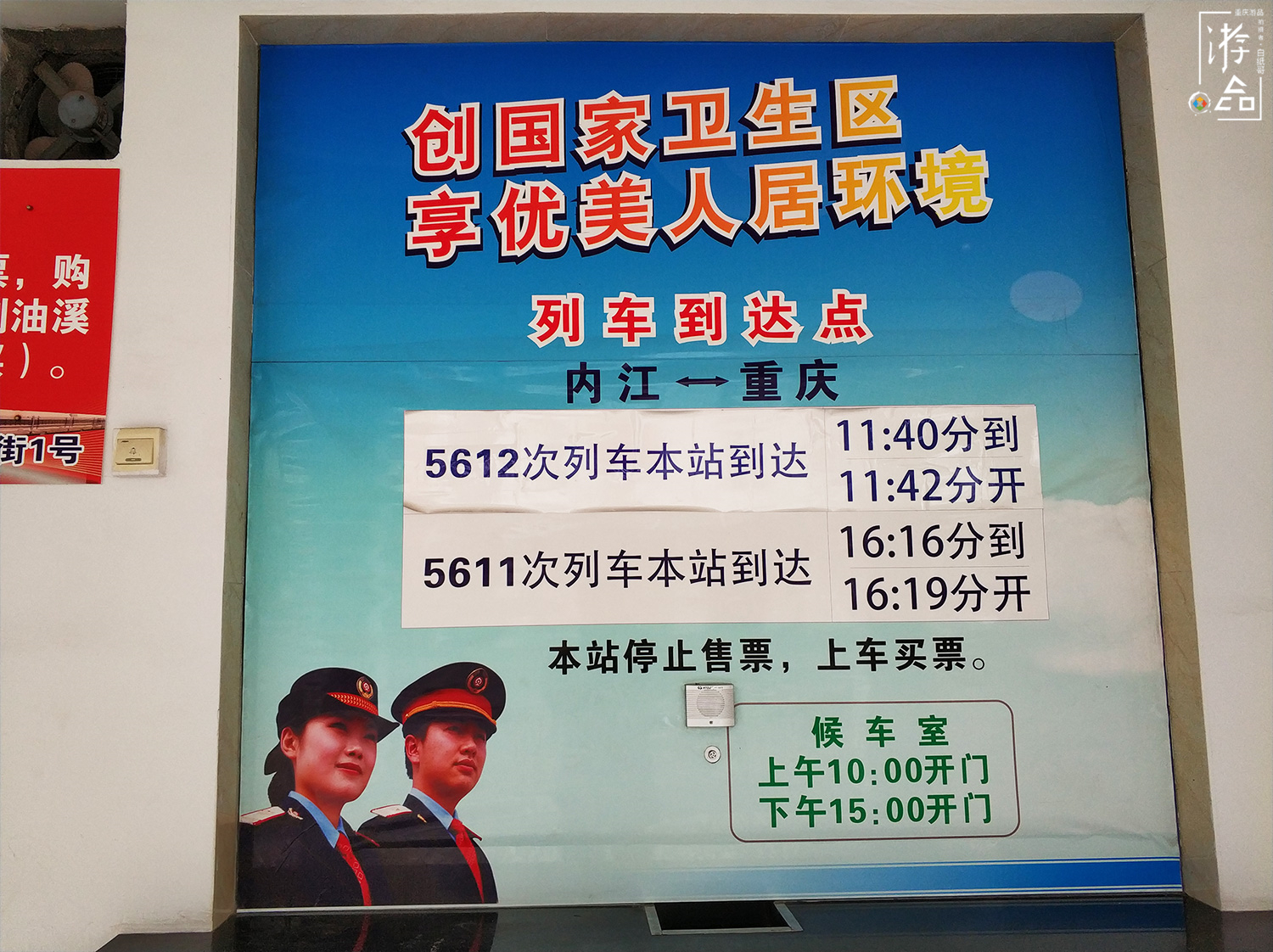 重庆江津火车站：没有售票处，乘客先上车后补票，一天只有2趟车