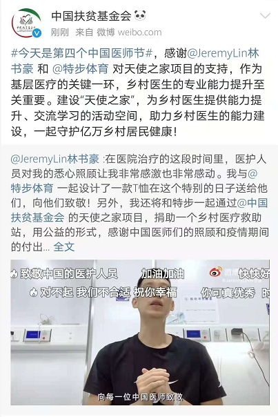 中国医师节，关爱基层医护工作者，特步在行动