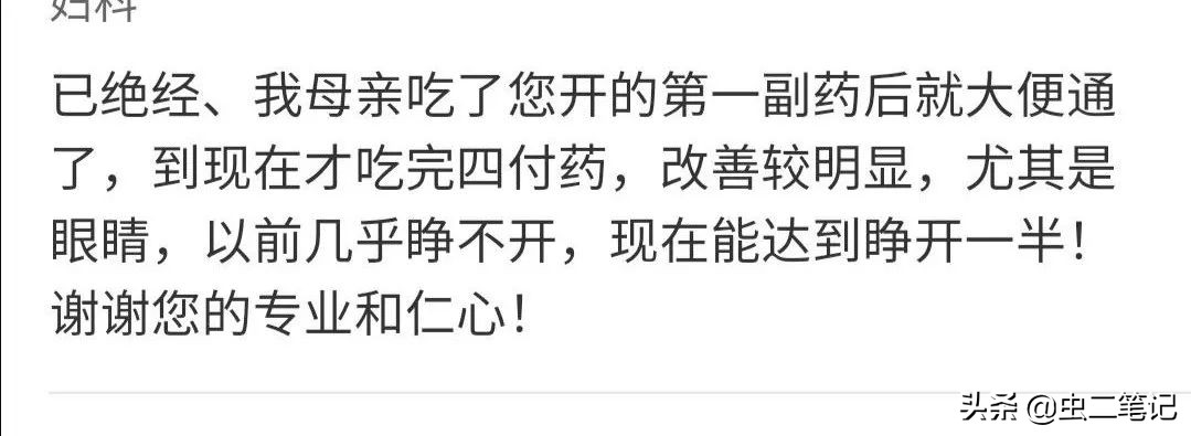 白虎加人参汤的妙用 疲倦乏力难睁眼 中药对症清热补血促眼睁 虫二笔记 Mdeditor