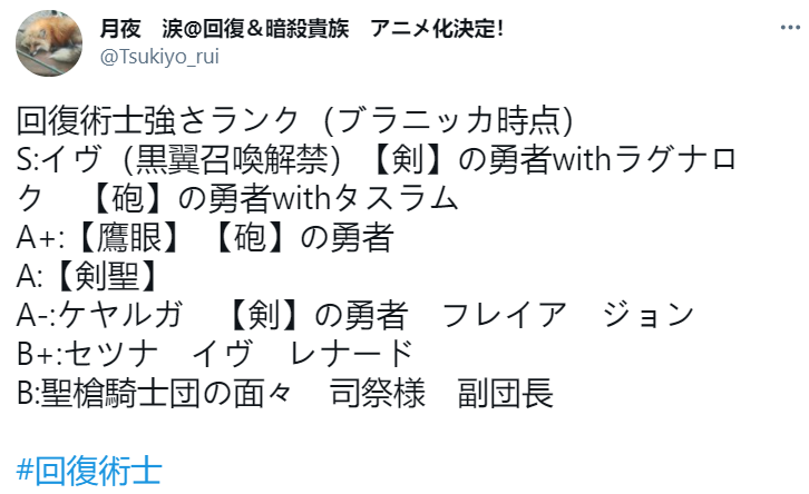 作者公開《回復術士》戰力排行，原來「棍勇」是最弱的