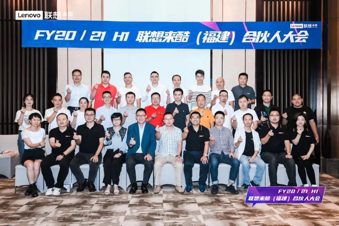 聯想來酷深耕福建地區，攜手同心共創新模式