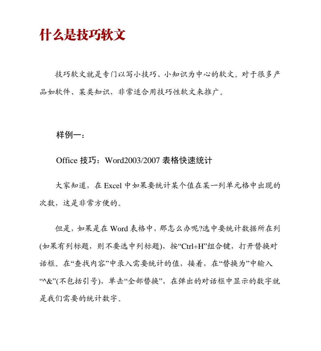 软文写作指南大全