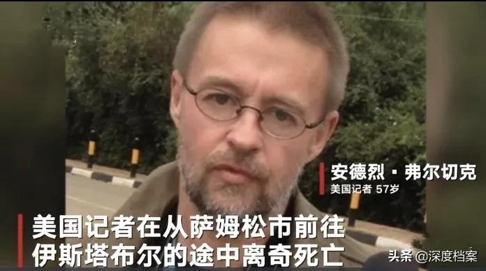 揭露涉疆謊言的美國記者離奇死亡，是誰在阻撓真相傳播？