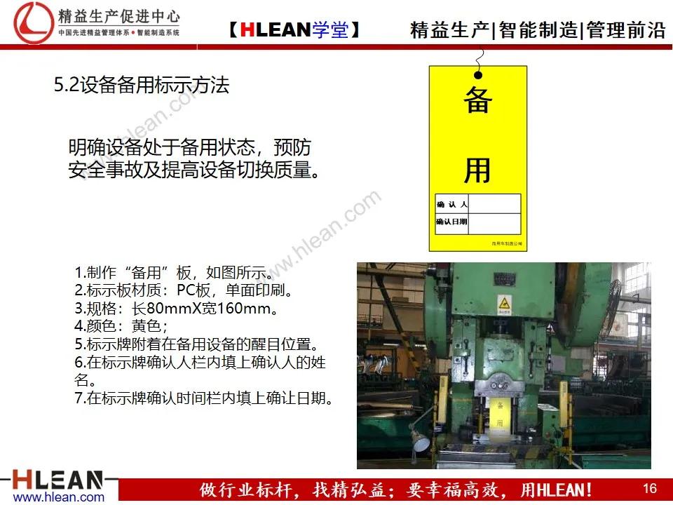 精益PPT 全面可视化管理手册（下篇）