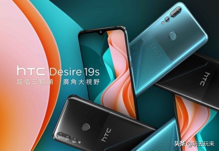 没什么预告片：HTC公布Desire 19s新手入门新手机