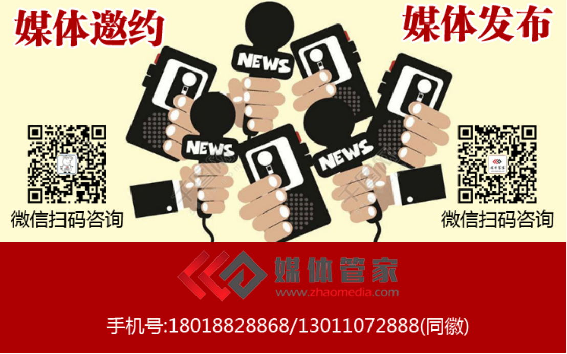 媒体管家企业活动媒体邀约全面策划媒体公关服务
