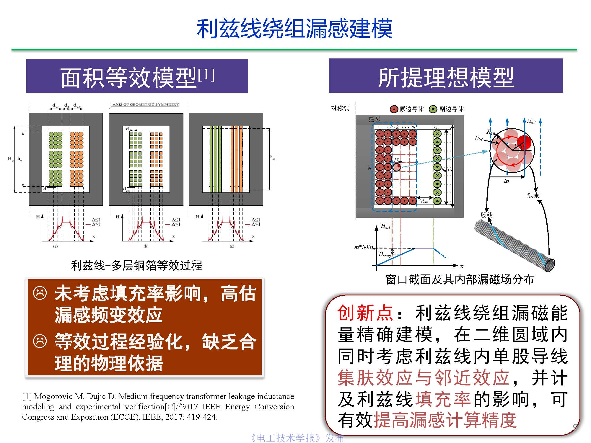 東南大學(xué)陳武教授：中壓直流變壓器關(guān)鍵技術(shù)研究