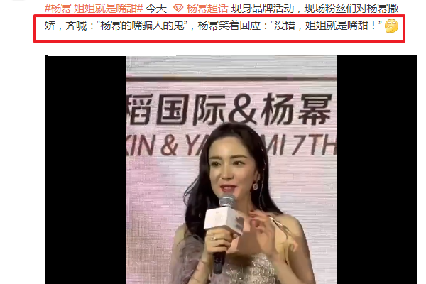 Yang Mi shows body business activity, heart of girl of a suit pink is full, the spot expresses whitening silk: Elder sister is honeymouthed