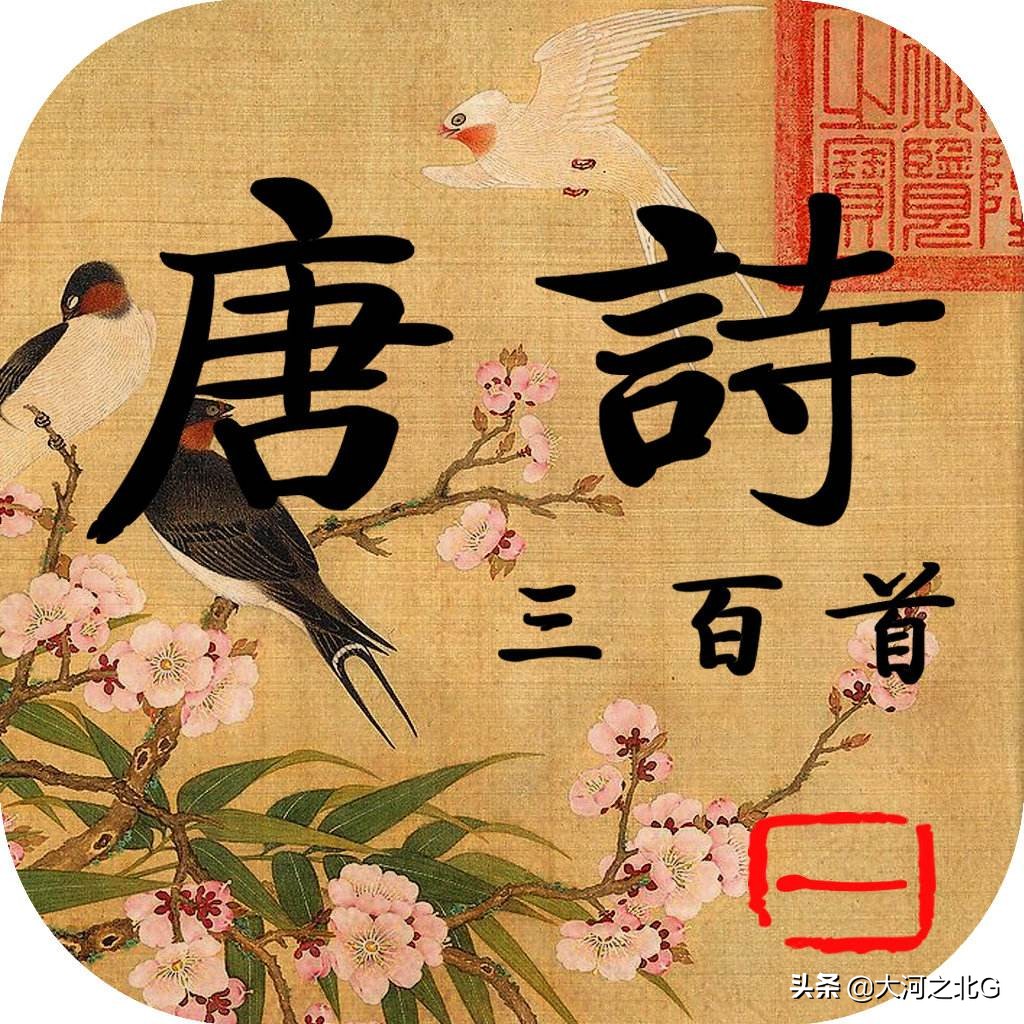 唐诗三百首，连载五：七言律诗