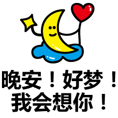 微信晚上好问候语句子 晚上好打招呼问候语图片
