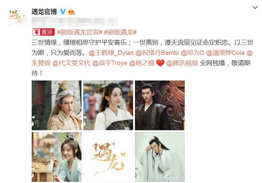 《琉璃》刚完结，又一三生三世虐恋剧官宣，男