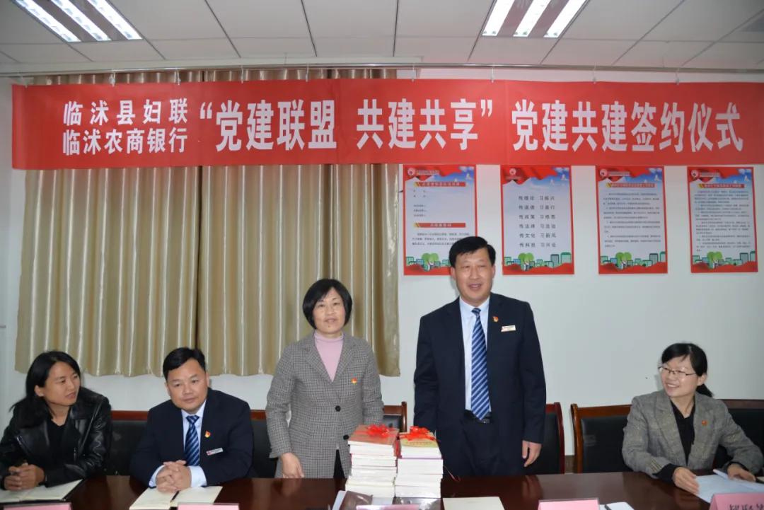 临沭县妇联与县农商银行举行“党建联盟、共建共享”活动签约仪式