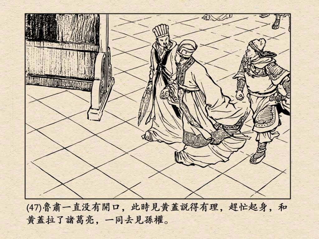 《三国演义》高清连环画第25集——舌战群儒