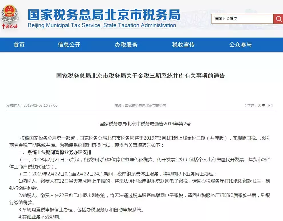 3月1日,金税三期并库正式上线,企业的这些数据将被稽查!