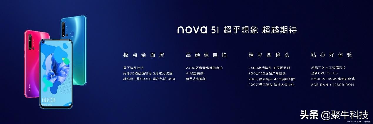 不仅自己美也要别人美的华为nova5系列新品手机发布会