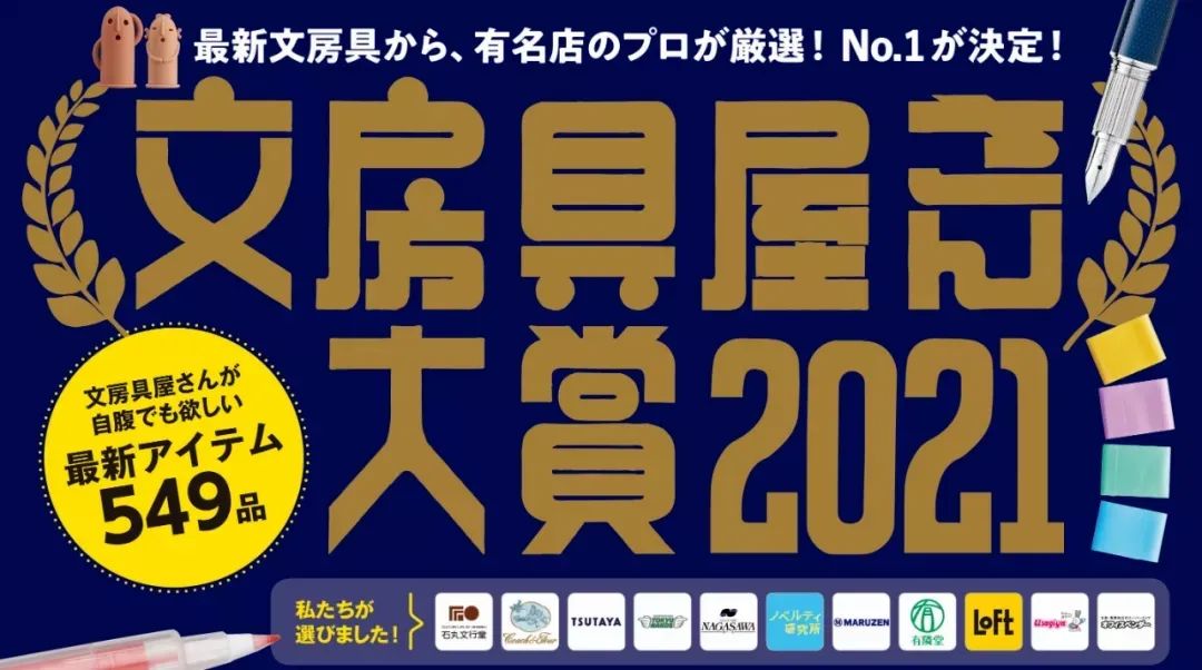 2021日本文具大賞出爐！看得文具控們只想去文具屋瘋狂買買買_Traveler 