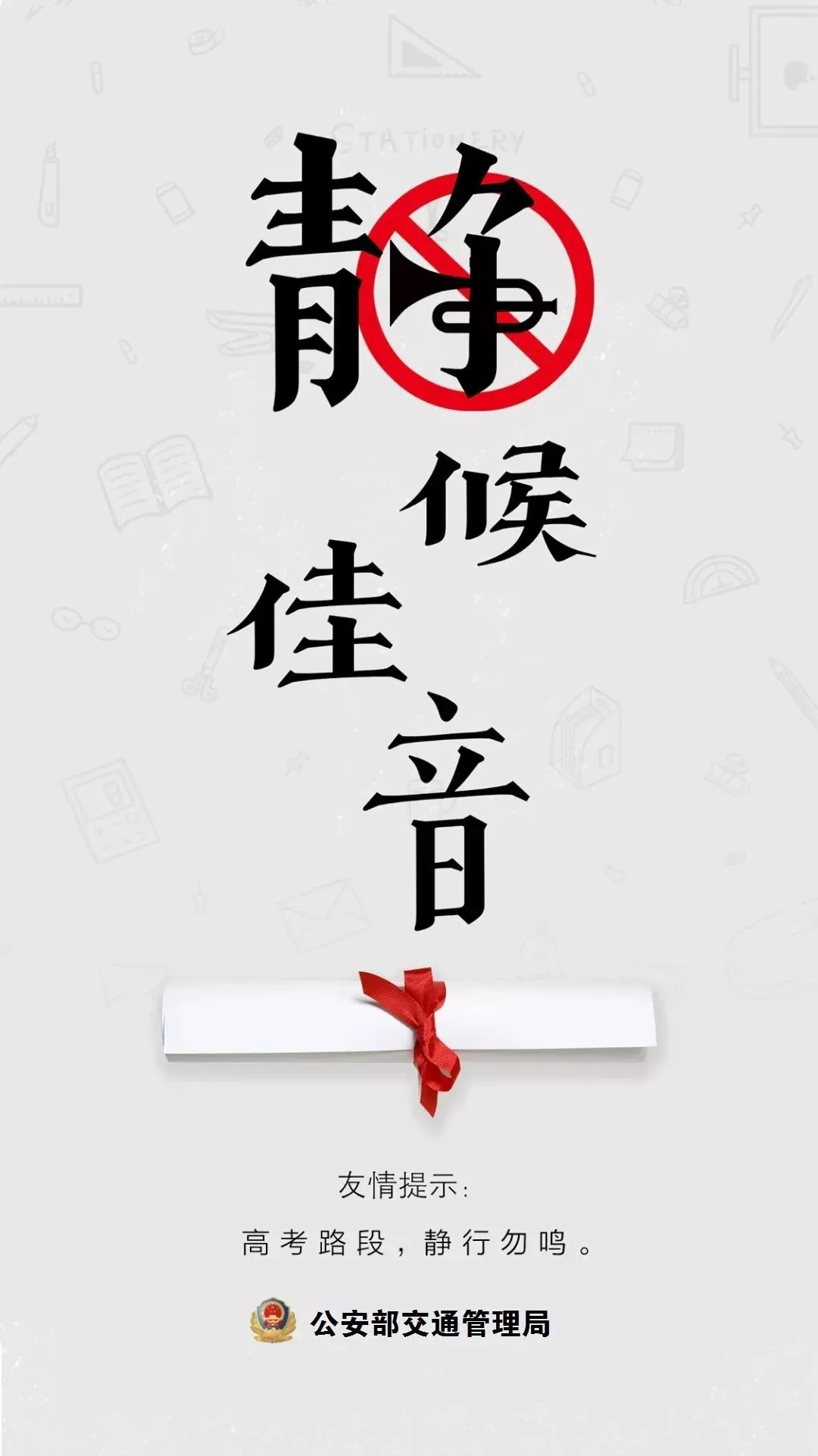 桂林高考倒计时1天！请大家一起“静”候佳音！