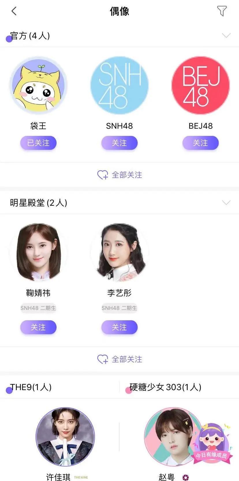 和郑爽一起消失的明星App“死”于微博
