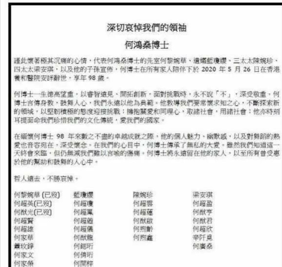 赌王家族联名讣告名单，没有奚梦瑶的名字？长