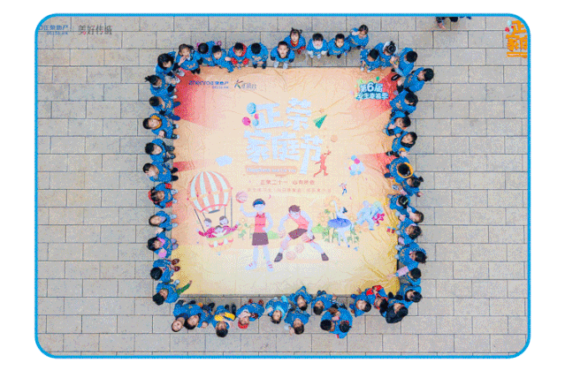 2020正荣家庭节 | 启幕在即，为幸福焕彩归来