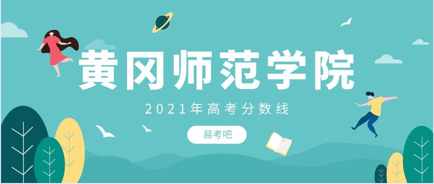 黄冈师范学院值得去吗 黄冈师范学院值得读吗(图1)