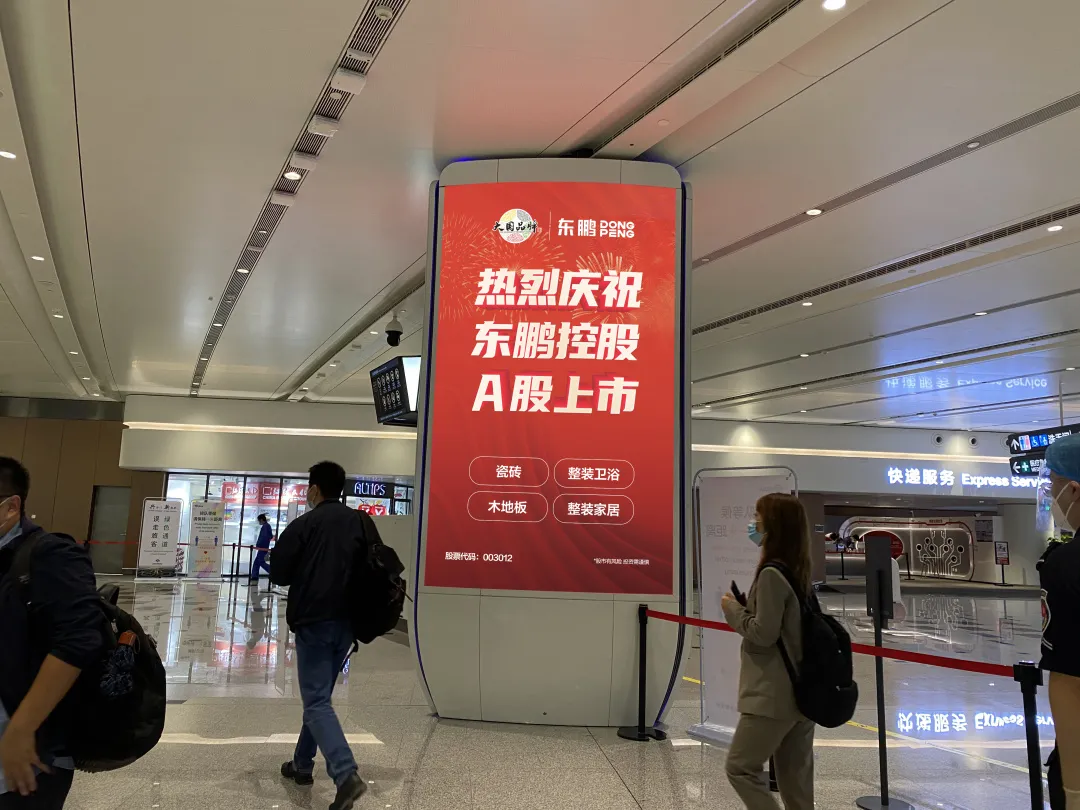 上市感恩,全民分红,优惠大促共贺东鹏控股A股上市