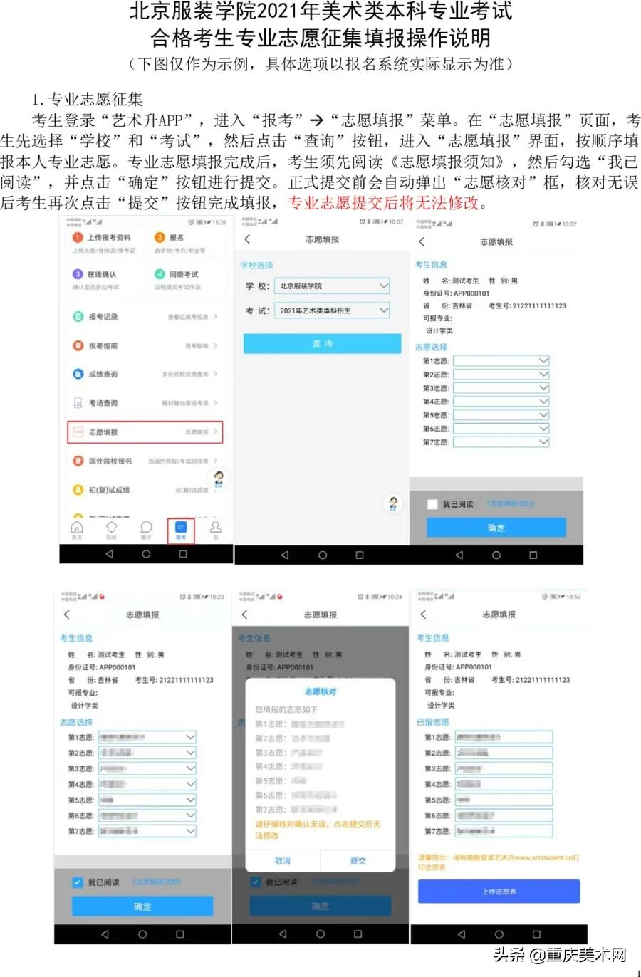 北京服装学院专业考试合格考生征集专业志愿的通知 北京服装学院专业考试合格考生征集专业志愿的通知