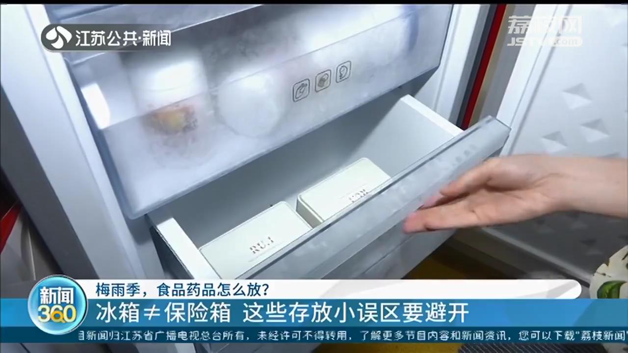 梅雨季 食品药品怎么放 冰箱 保险箱 存放小误区要避开 我苏网