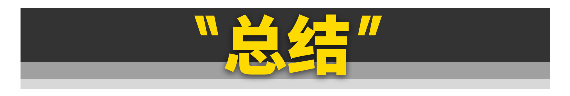 大爷！我不改装了还不行吗？