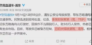 疯狂保时捷撞伤3行人，肇事者已经75岁