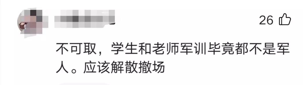 新生军训汇演冒雨进行校领导无缺席，作秀还是真实？