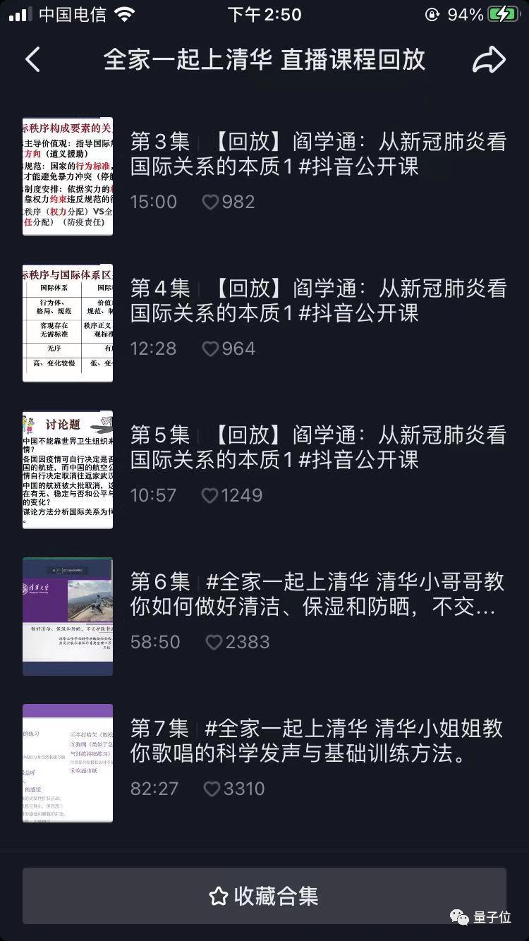 3600万中国人在抖音“上清华”