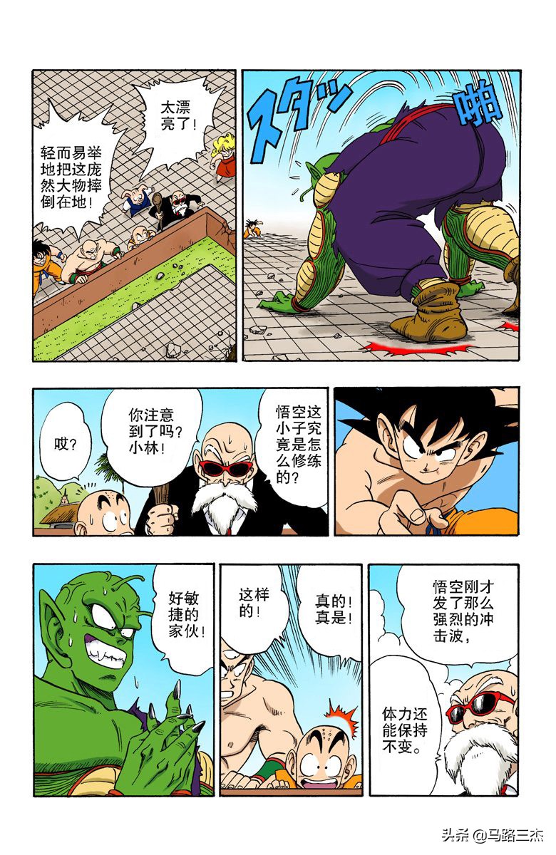 經典海南全綵版龍珠 短笛大魔王篇7 超級衝擊波 馬路三傑 Mdeditor