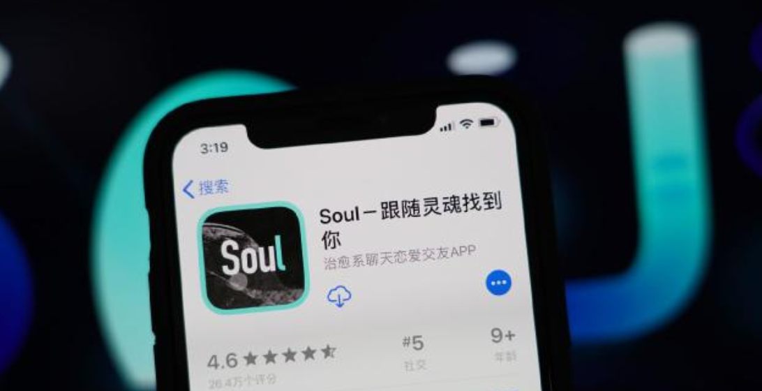 又一家中国社交平台启动赴美上市，Soul正式递交纳斯达克招股书