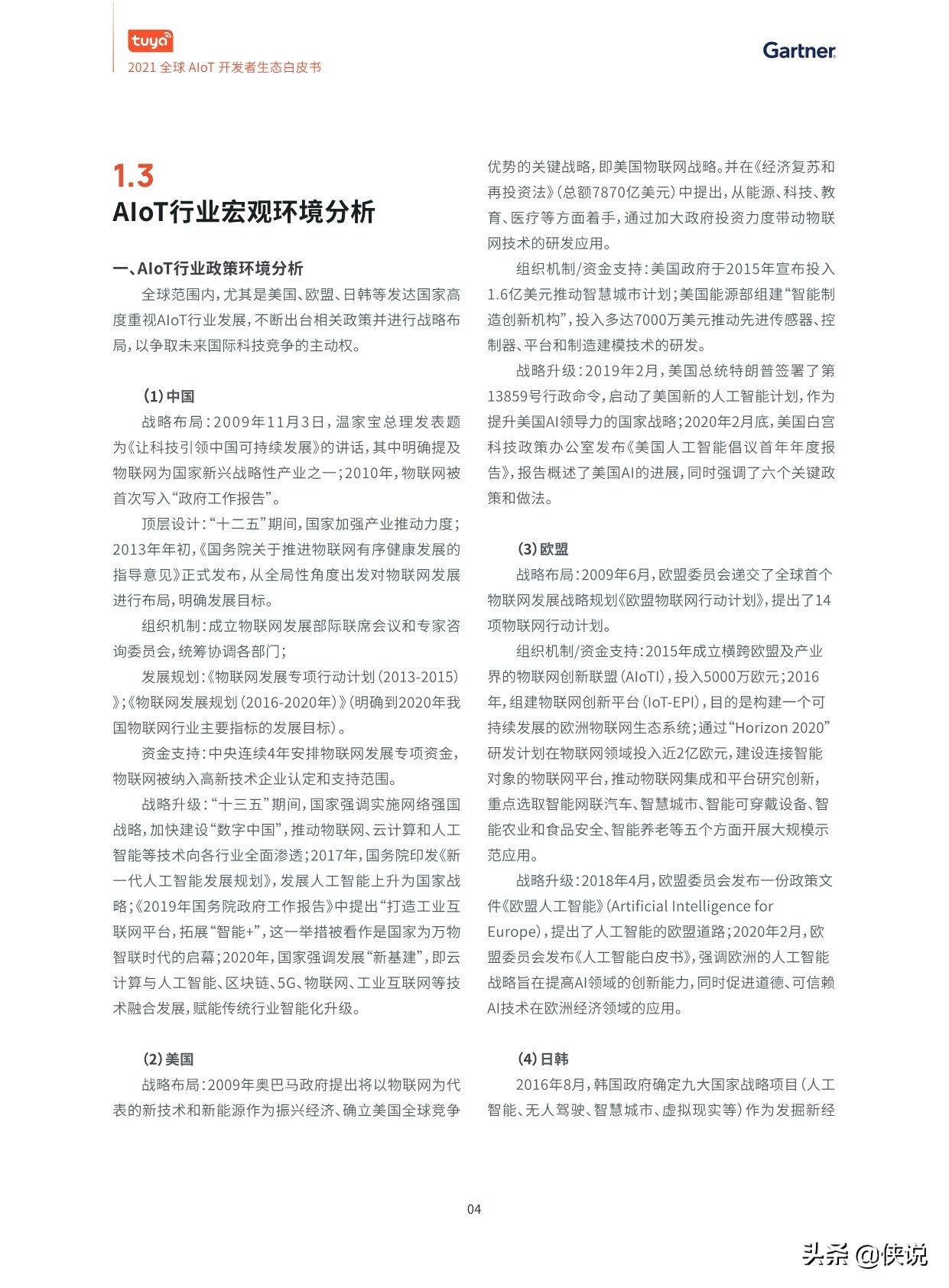 2021全球AIoT开发者生态白皮书