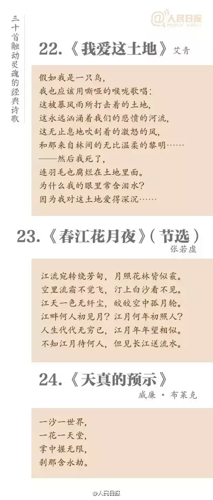 30首触动灵魂的经典诗歌,你读过几首?-第7张图片-非凡网 30首触动灵魂的经典诗歌,你读过几首?-第7张图片-非凡网