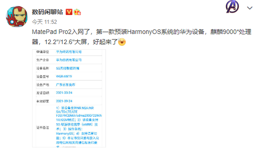 华为新机正式入网，预装鸿蒙系统