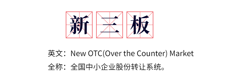 “基金”上热搜！新三板：能带我玩吗？